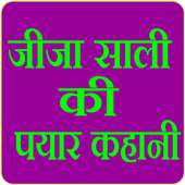 Jija Sali Ki Payer Kahani