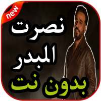 اغاني اغاني نصرت البدر بدون نت 2019 on 9Apps