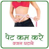 Weight Loss Tips in hindi on 9Apps