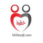 Khitbaq8 خطبة الكويت أيقونة