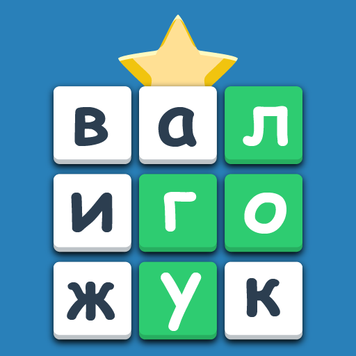 Игры Разума - поиск слов [Онлайн] أيقونة