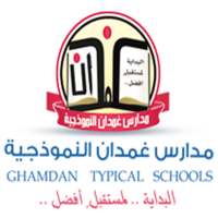 مدارس غمدان النموذجية on 9Apps