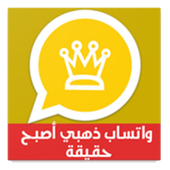 وات ساب الذهبي بلس أيقونة