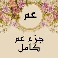 Juz am Kamel
