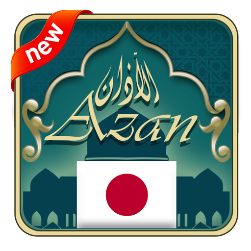 Azan Japan : Prayer Times japan icon