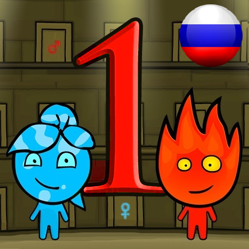 Огонь и вода иконка