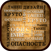 Word Art Maker россиян Лангуаже   Keywords icon