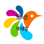 ikon कन्नड़-हिन्दी शब्दकोश