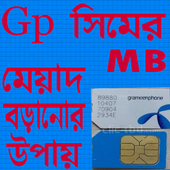 সিমের MB মেয়াদ বাড়ানোর উপায় icon
