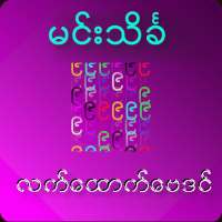 မရမ်းတလင်း လက်ထောက်ဗေဒင် Fortune-teller on 9Apps