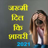 Jakhmi Dil Ki Shayari 2021 - दर्द भरी सेड शायरी on 9Apps
