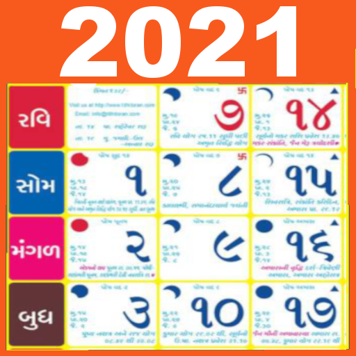 Gujarati calendar 2021 - ગુજરાતી કેલેન્ડર 2021 icon