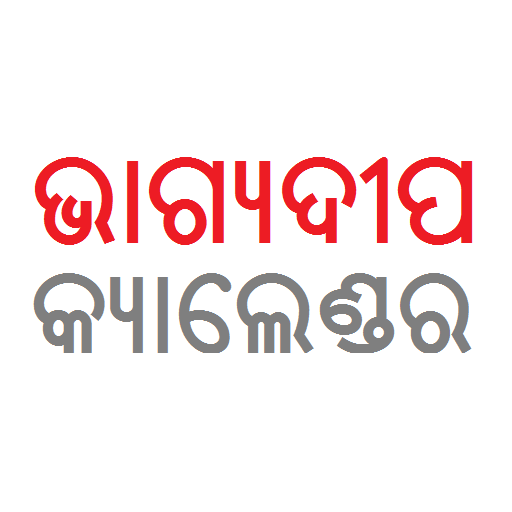 Bhagyadeep Odia Calendar 2021 icon