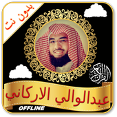 Abdulwali Al Arkani Full Quran Read &amp; MP3 Offline icon