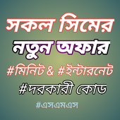 All sim ussd code &amp; Offer icon