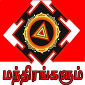 Tantra Mantra in Tamil on 9Apps