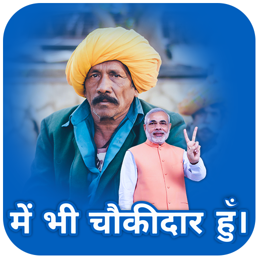 Main Bhi Chowkidar Modi Photo Frame icon