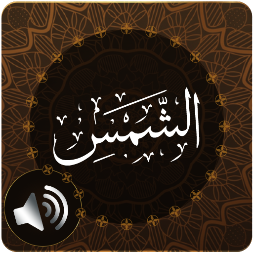 Surah Shams Audio icon
