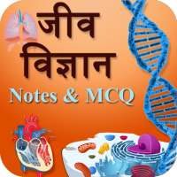Biology(जीव विज्ञान) in Hindi on 9Apps