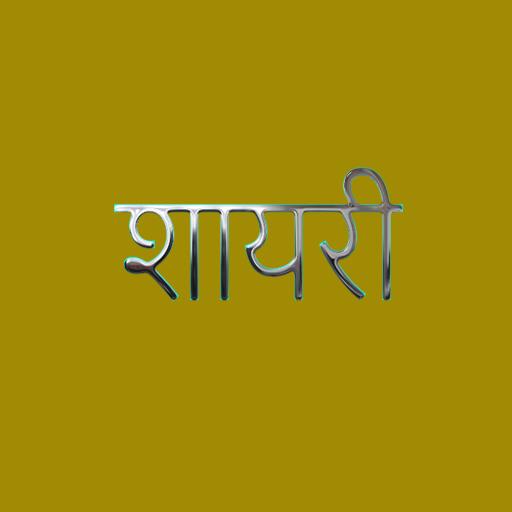 Love or Sad Shayari - All shayari Copy and share icon