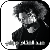 عبد الفتاح جريني 2018 أيقونة