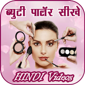 Beauty Parlour Course Videos in Hindi PARLOR SIKHE أيقونة