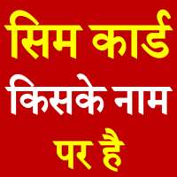 Sim Card Kiske Naam Par Hai on 9Apps