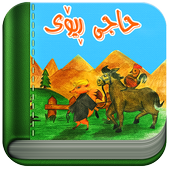 Haji rewi kurdi icon