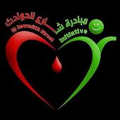 شارع الحوادث Shari AlHawadith أيقونة