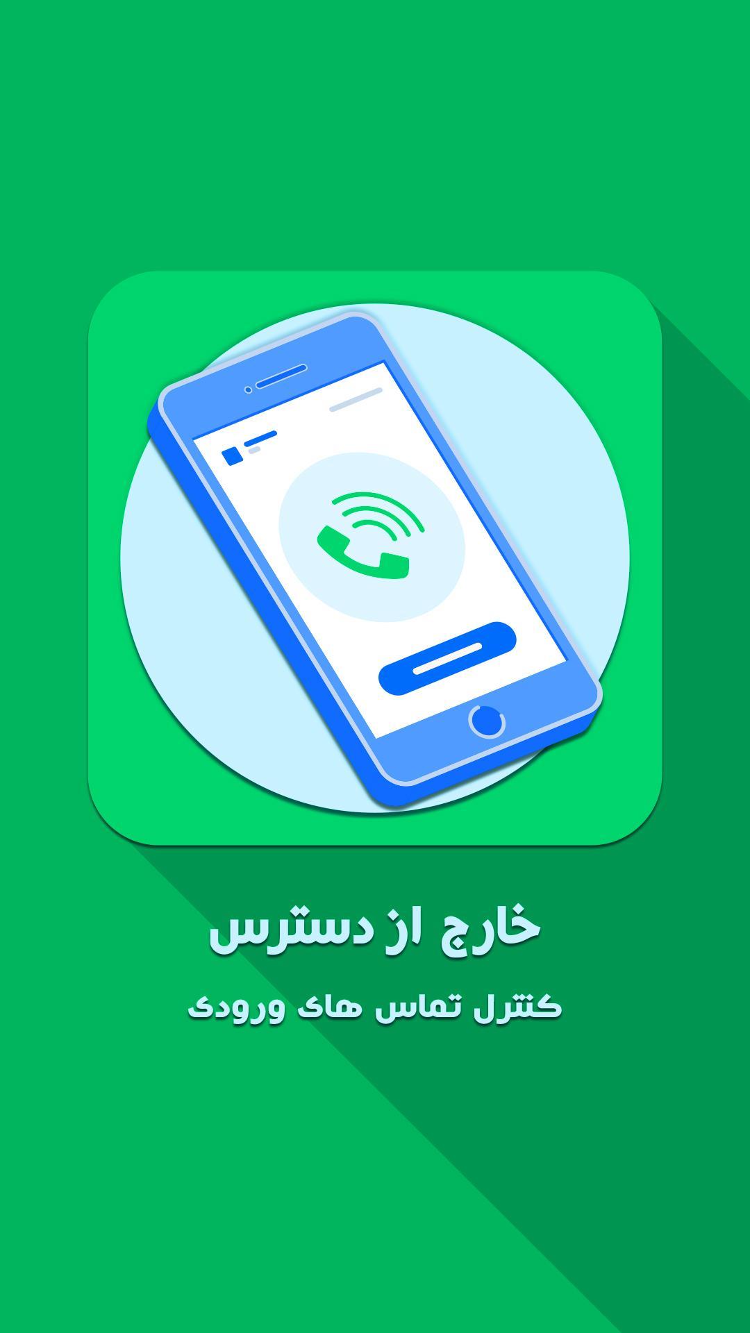خارج از دسترس screenshot 1
