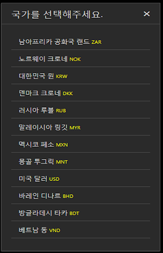 쓰기쉬운 환율 계산기 - On/Off 사용가능 screenshot 7