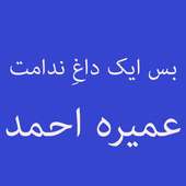 Bas Aik Dagh e Nadamat - Umera Ahmed on 9Apps