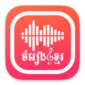 Khmer Song Pro
