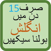 Learn English in Urdu language आइकन