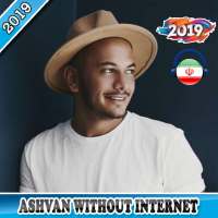 اهنك اشوان بدون اينترنت - ashvan Songs 2019 on 9Apps