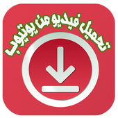 تحميل فيديوهات يوتيوب Prank أيقونة