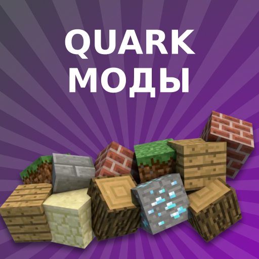Quark Моды для Майнкрафт ПЕ иконка