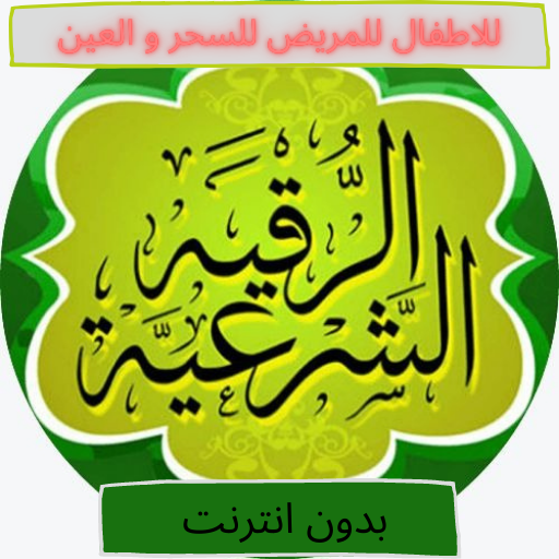 Written legal ruqyah icon