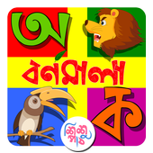 Bornomala - Bangla Alphabet icon