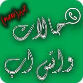حالات واتس اب حزينة