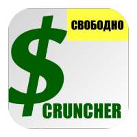 Сравнение цен - Price Cruncher
