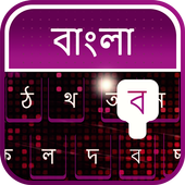Bangla Keyboard - Bangla Typing Keyboard icon