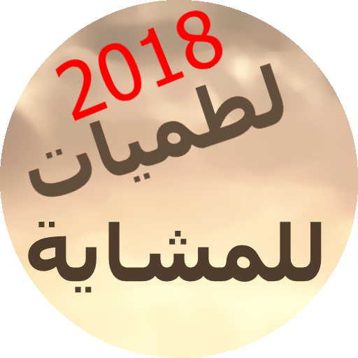 لطميات حماسية حزينة иконка