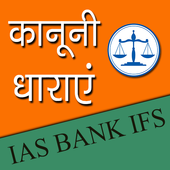 कानूनी धाराएं आइकन