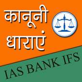 कानूनी धाराएं