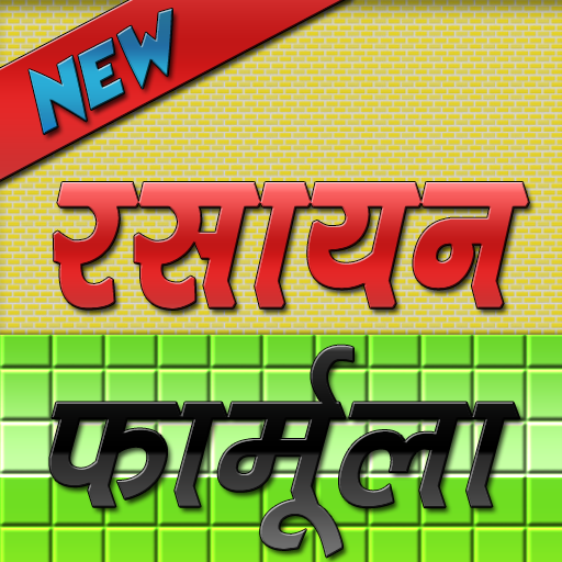 ikon Chemistry(Rasayan) Formula in Hindi advance