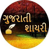 Gujarati Shayari icon