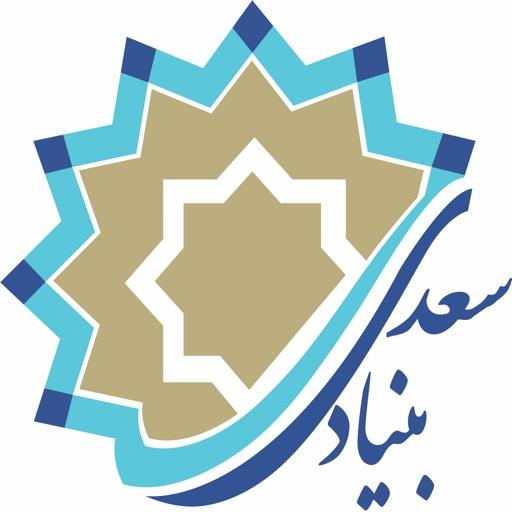 Saadi Foundation - Mina icon