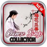 Chinese Song Collections