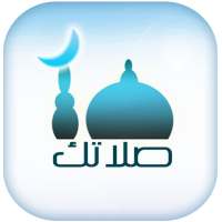 صلاتك Salatuk (أوقات الصلاة) on 9Apps